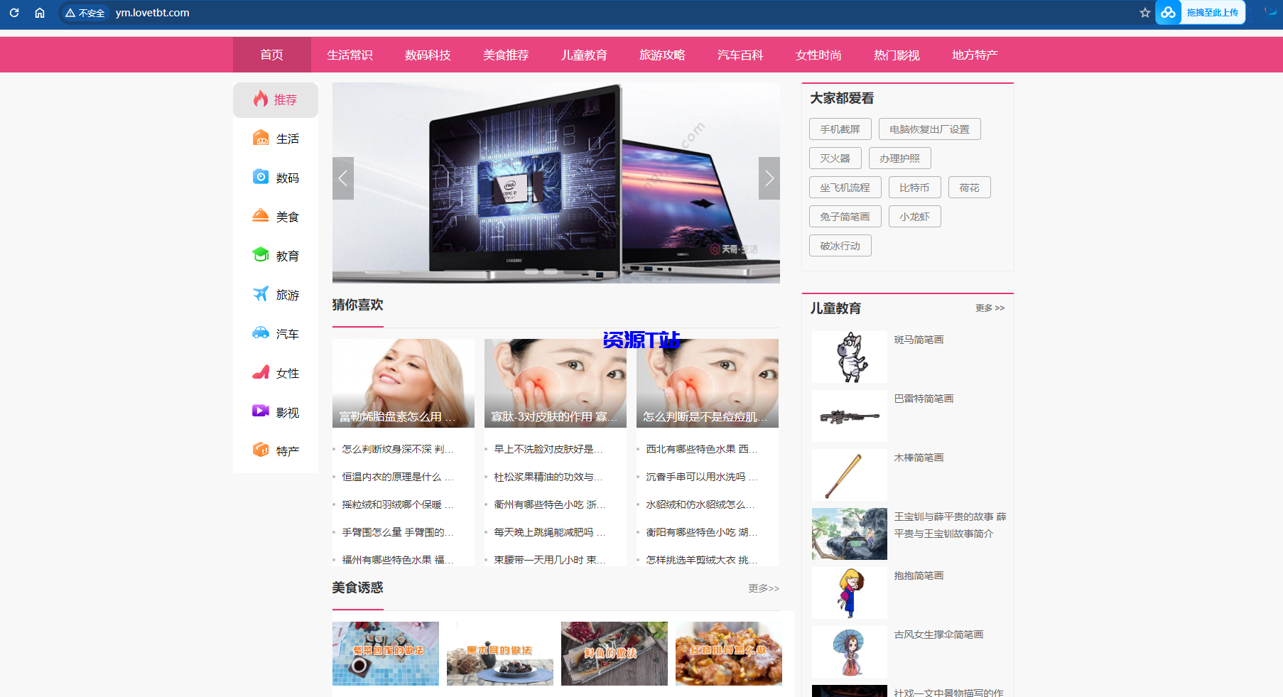 帝国cms7.5核心生活网全站打包带数据+火车头采集器