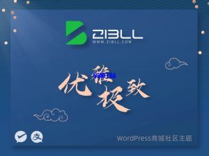 zibll-V7.7最新版2024完美破解授权可用(含授权教程)-资源T站