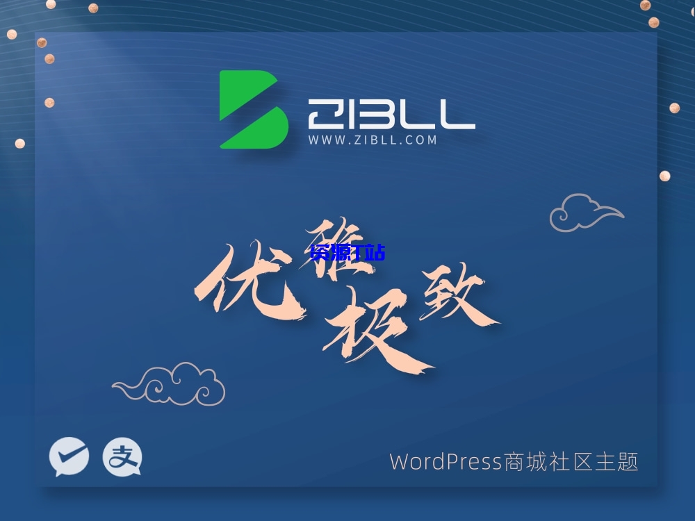 zibll-V7.7最新版2024完美破解授权可用（含授权教程）-资源T站