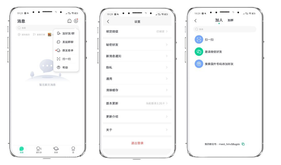 图片[2]-2024最新仿默往IM即时通讯系统源码(PC+WEB+IOS+Android)客户端 - 资源T站-资源T站