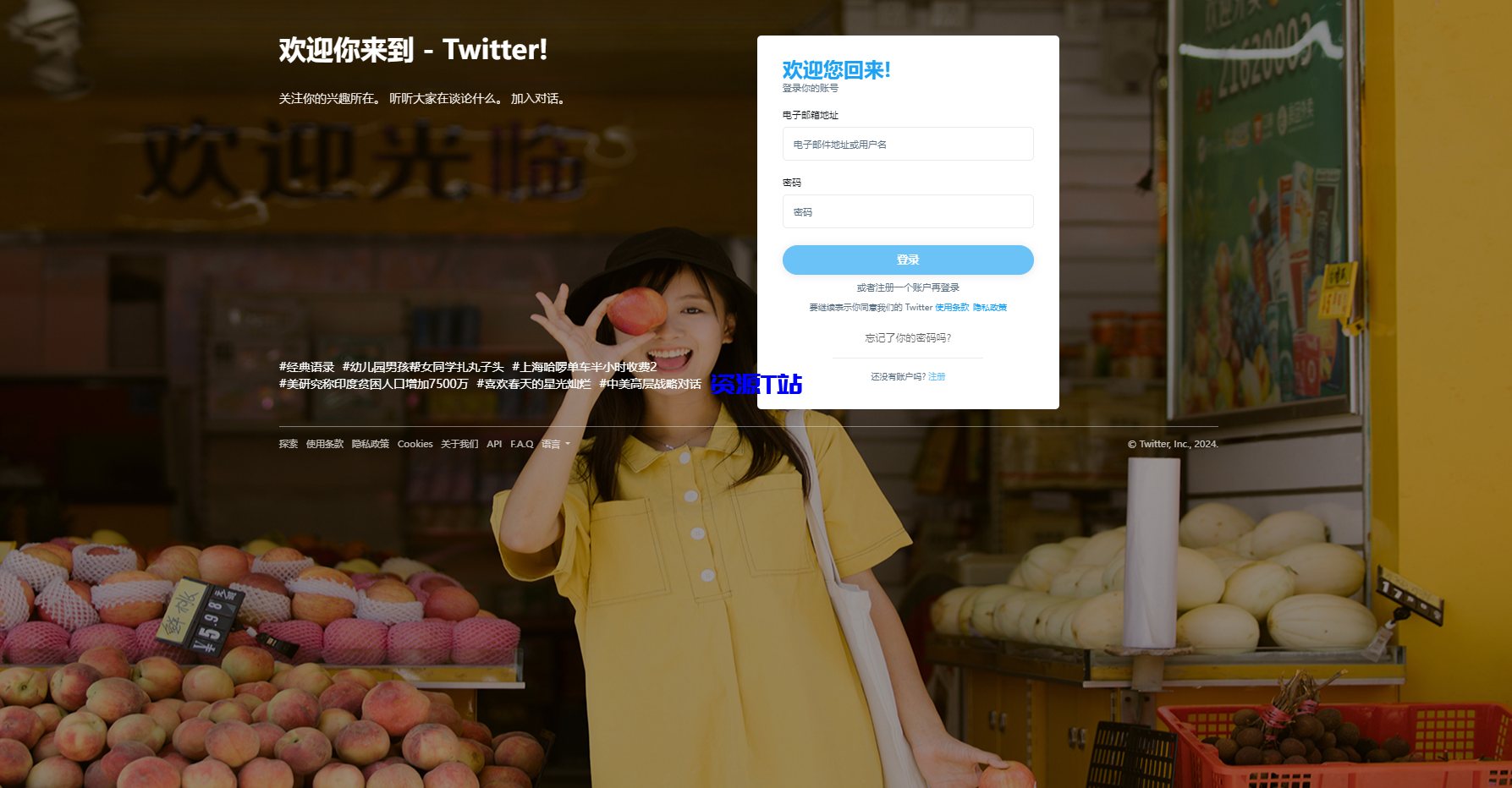 高仿twitter社区源码推特PHP源码-资源T站