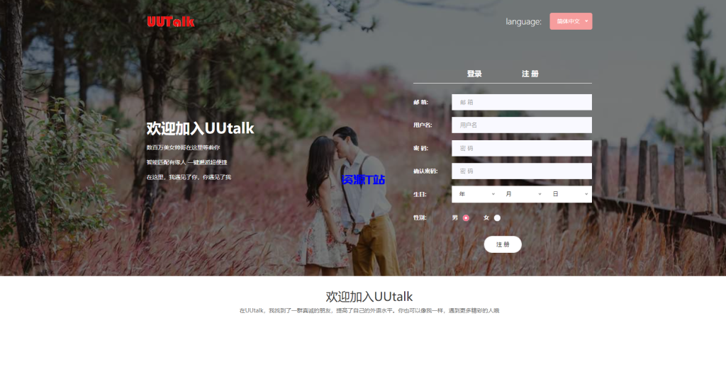 图片[1]-国际多语言交友网站，自动翻译，国际聊天国际交友系统SNS源码 - 资源T站-资源T站