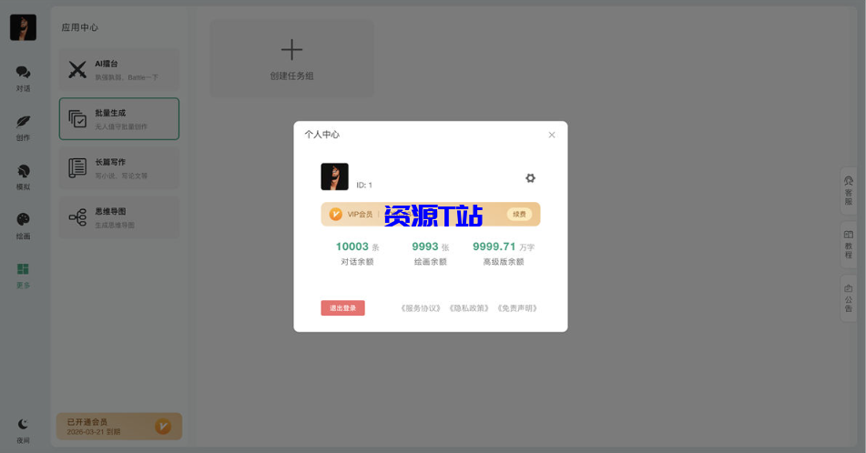 图片[2]-全开源小狐狸Ai系统 小狐狸AI付费创作系统 ChatGPT智能机器人2.7.6免授权版 - 资源T站-资源T站