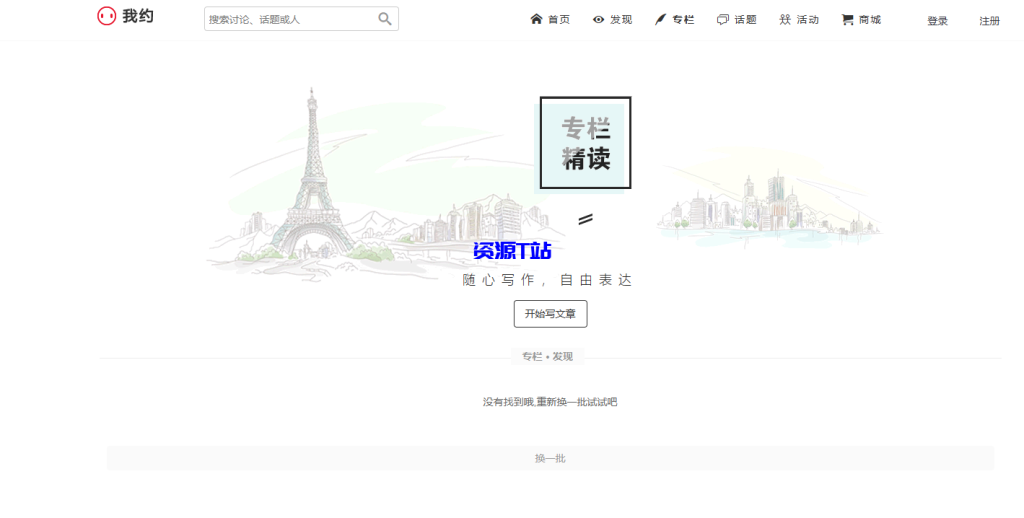 图片[3]-我约微博系统整站源码带打赏功能内容付费问答和文章专栏+搭建教程 - 资源T站-资源T站