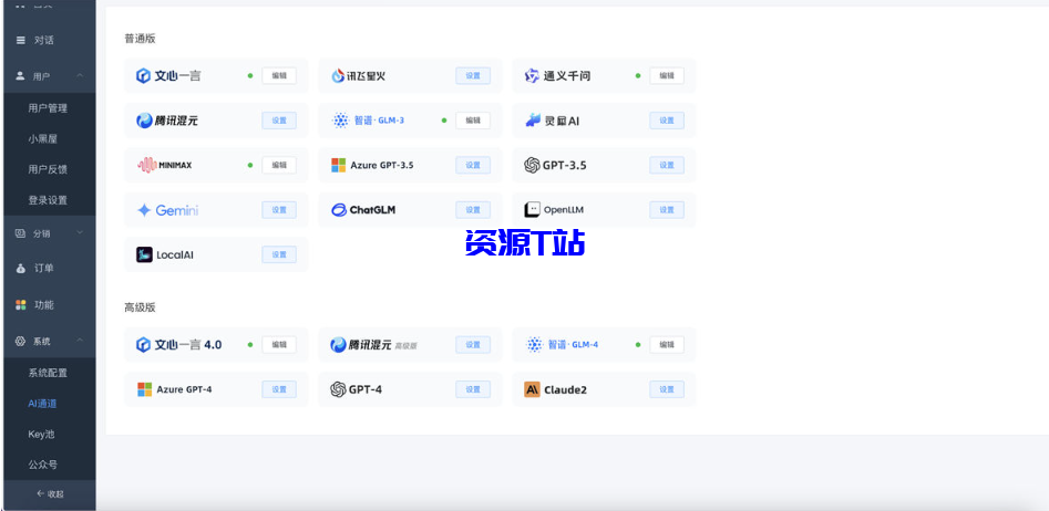 图片[5]-全开源小狐狸Ai系统 小狐狸AI付费创作系统 ChatGPT智能机器人2.7.6免授权版 - 资源T站-资源T站