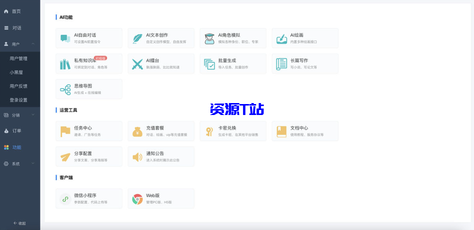 图片[6]-全开源小狐狸Ai系统 小狐狸AI付费创作系统 ChatGPT智能机器人2.7.6免授权版 - 资源T站-资源T站