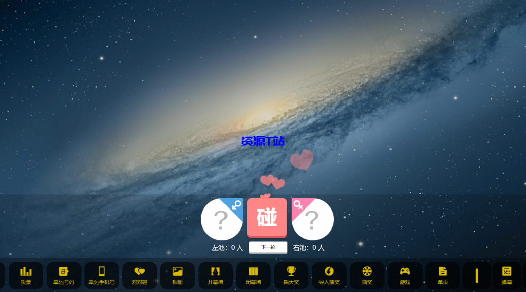 图片[7]-亲测最新大屏幕互动系统PHP源码 附动态背景图和配乐素材+含搭建教程 - 资源T站-资源T站