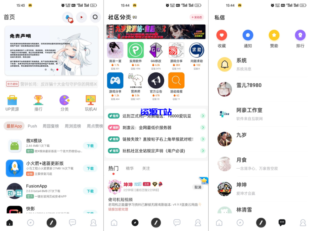 图片[1]-玩机社区系统源码 | 2024年最美社区源码 全开源 带后端 - 资源T站-资源T站