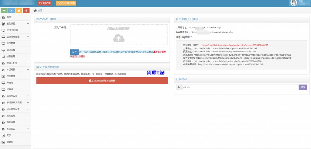 图片[11]-亲测最新大屏幕互动系统PHP源码 附动态背景图和配乐素材+含搭建教程 - 资源T站-资源T站