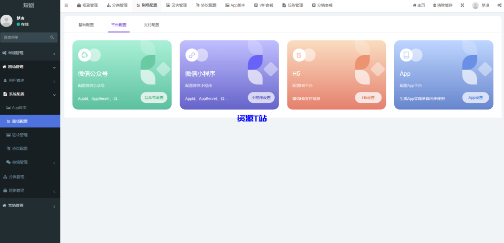 图片[13]-2024最新版视频短剧SAAS系统源码 影视短剧小程序源码（含详细搭建教程）【亲测】 - 资源T站-资源T站