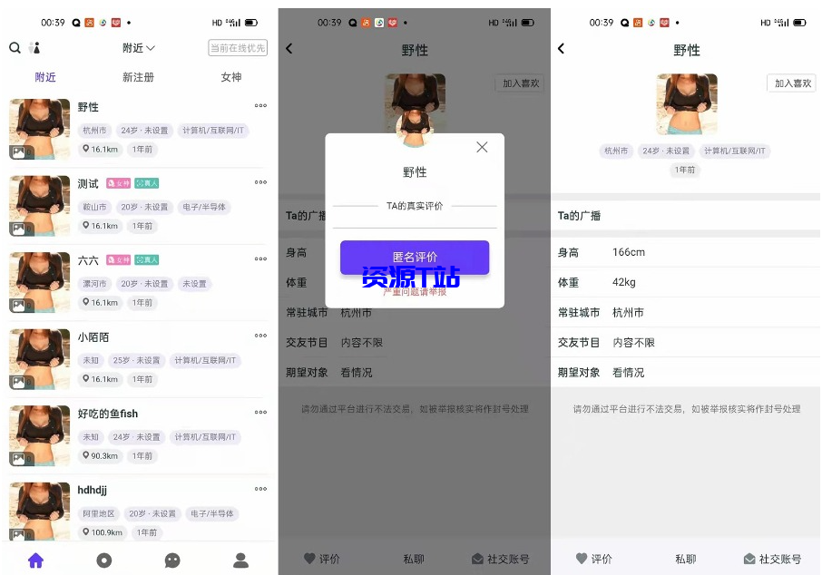 某站价值3000的仿SOUL社交友附近人婚恋约仿陌陌APP源码系统-资源T站