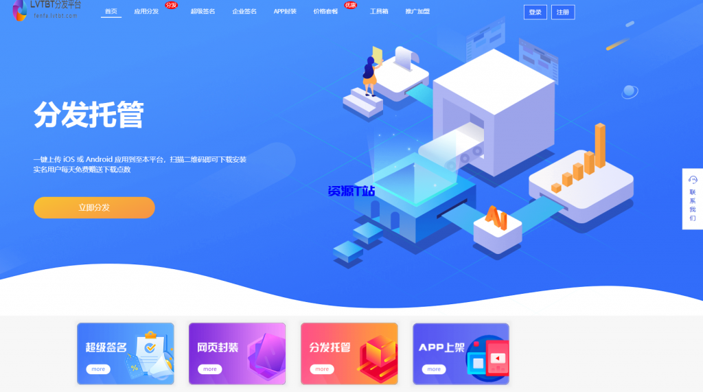 图片[1]-全开源仿第八区H5APP封装打包分发系统源码 - 资源T站-资源T站