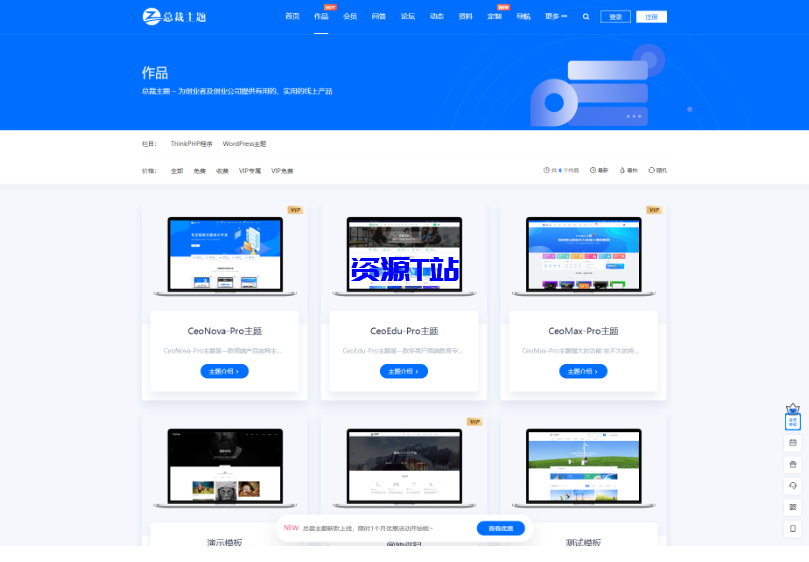 WordPress资源产品展示类主题 官网主题 CeoNova-Pro_v4.4-资源T站
