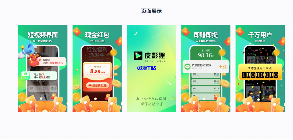 图片[3]-亲测仿某皮影狸app官网源码 不错的APP下载官网单页源码 HTML源码 - 资源T站-资源T站