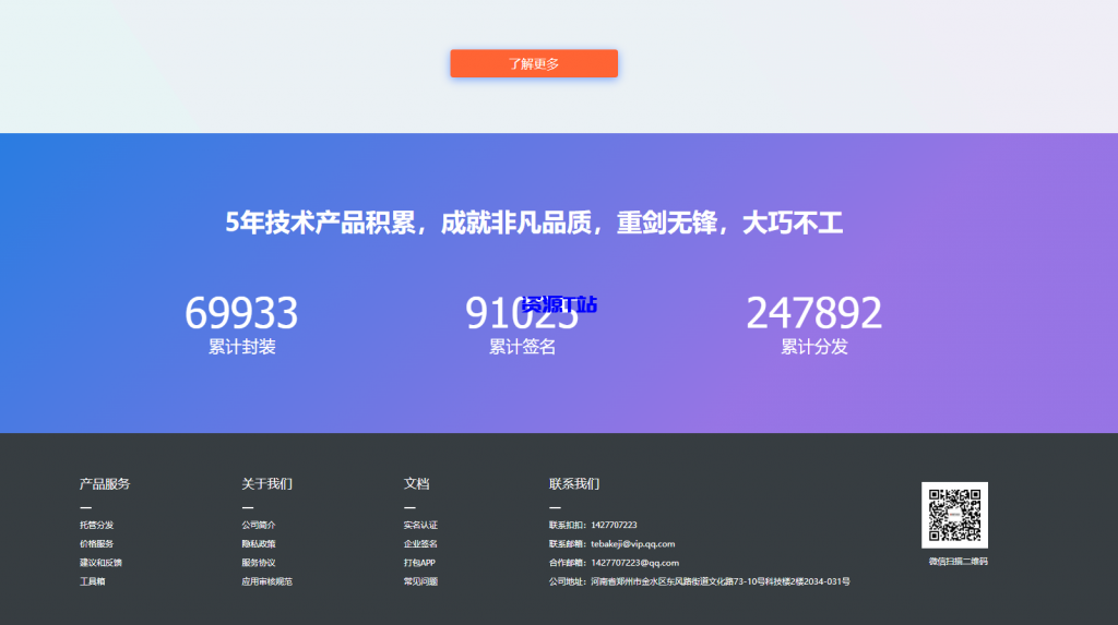 图片[4]-全开源仿第八区H5APP封装打包分发系统源码 - 资源T站-资源T站