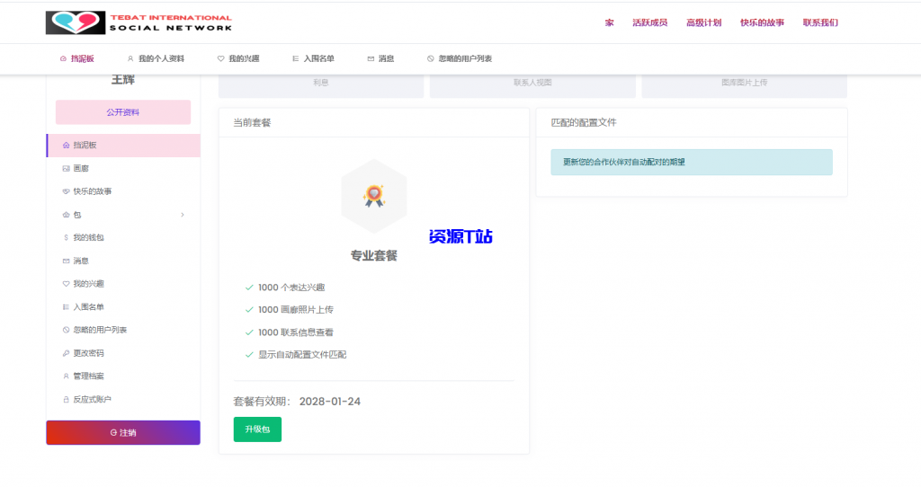 图片[4]-多语言交友系统源码-支持多种支付方式 - 资源T站-资源T站
