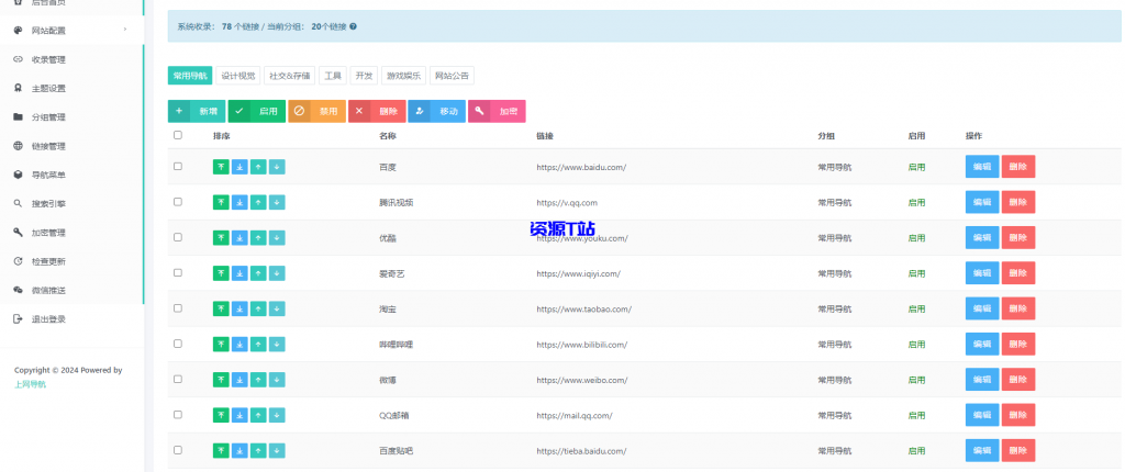 图片[5]-亲测【全新发布】六零导航页源码：无加密整站解决方案，附带强大运维管理与多模板美化 - 资源T站-资源T站