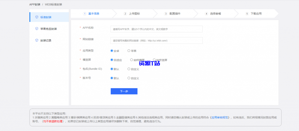 图片[8]-全开源仿第八区H5APP封装打包分发系统源码 - 资源T站-资源T站