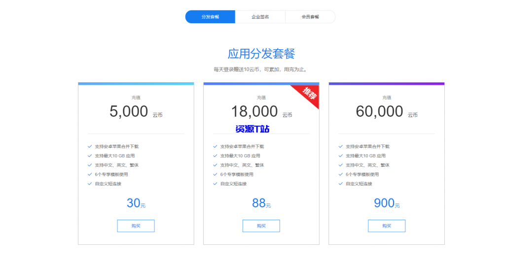 图片[9]-全开源仿第八区H5APP封装打包分发系统源码 - 资源T站-资源T站