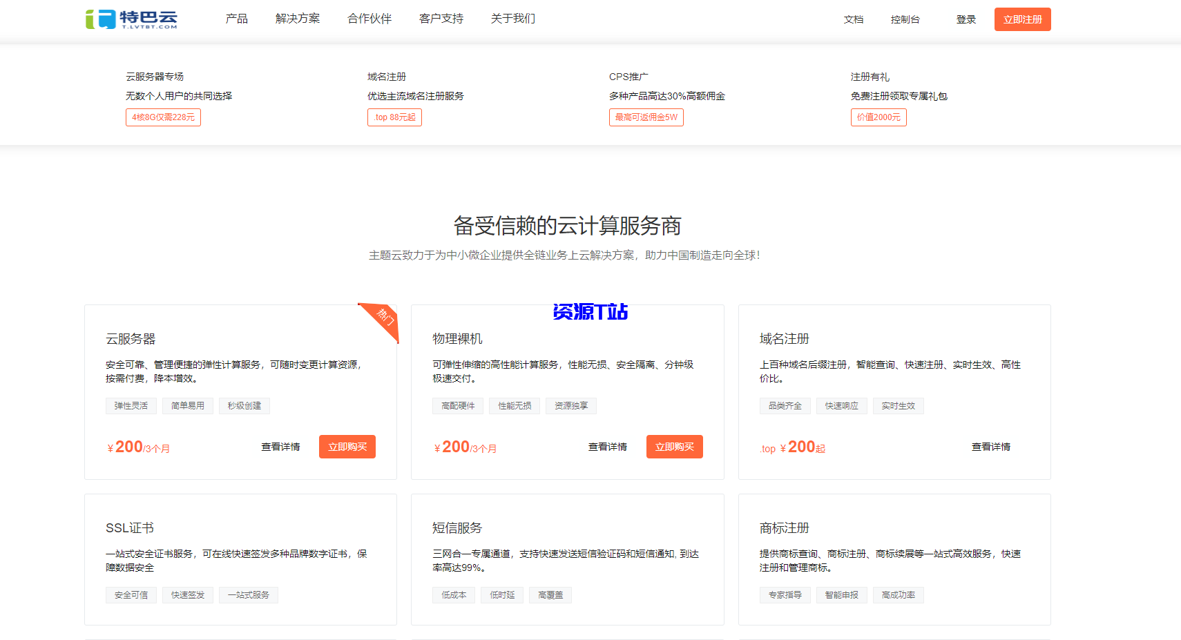 智简魔方业务管理系统v10 好用的IDC业务管理软件