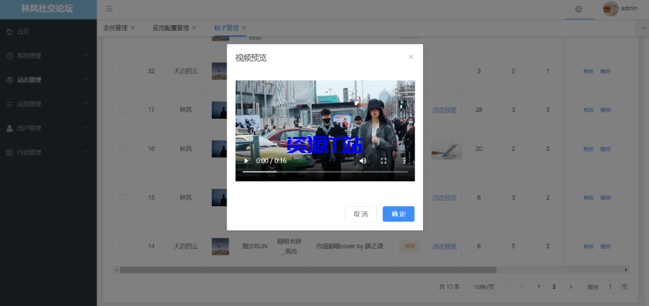 图片[10]-最新社交论坛交友发帖系统源码 前后端分离 H5、微信小程序、APP端 - 资源T站-资源T站