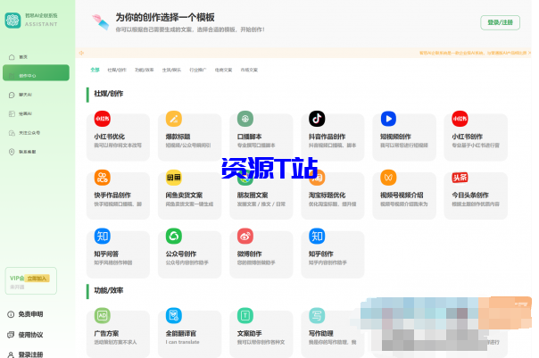 图片[2]-AI企联系统 Ai企业级系统开心版完美运行 uniapp适配 Web+H5+微信小程序+抖音小程序+双端APP（含搭建教程） - 资源T站-资源T站