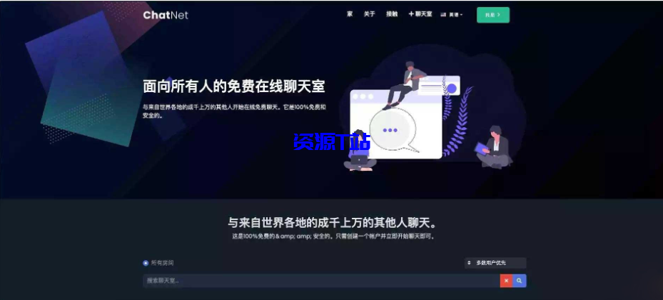 图片[2]-2024 多用户在线聊天室源码 免授权版 - 资源T站-资源T站