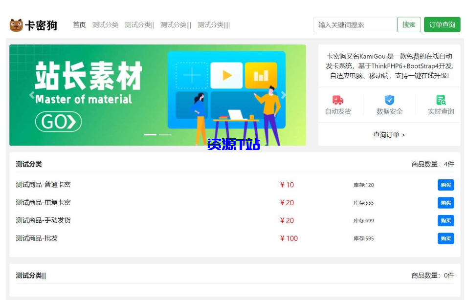 图片[2]-最新卡密狗PHP自动发卡系统源码+自适应PC+H5+安装教程 - 资源T站-资源T站