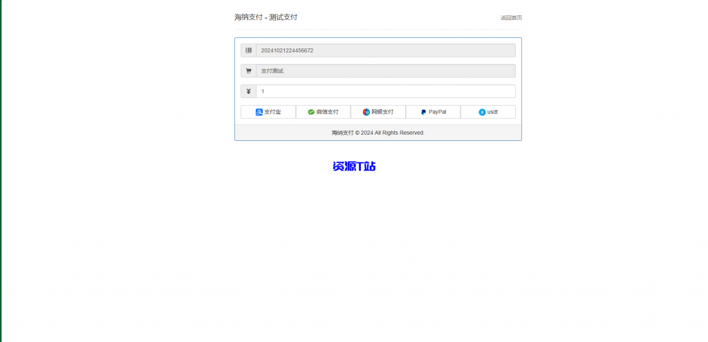 图片[3]-彩虹易支付最新版源码及安装教程（修复BUG+新增加订单投诉功能） - 资源T站-资源T站