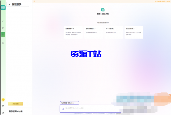 图片[3]-AI企联系统 Ai企业级系统开心版完美运行 uniapp适配 Web+H5+微信小程序+抖音小程序+双端APP（含搭建教程） - 资源T站-资源T站