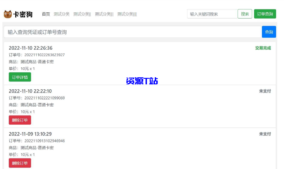 图片[3]-最新卡密狗PHP自动发卡系统源码+自适应PC+H5+安装教程 - 资源T站-资源T站