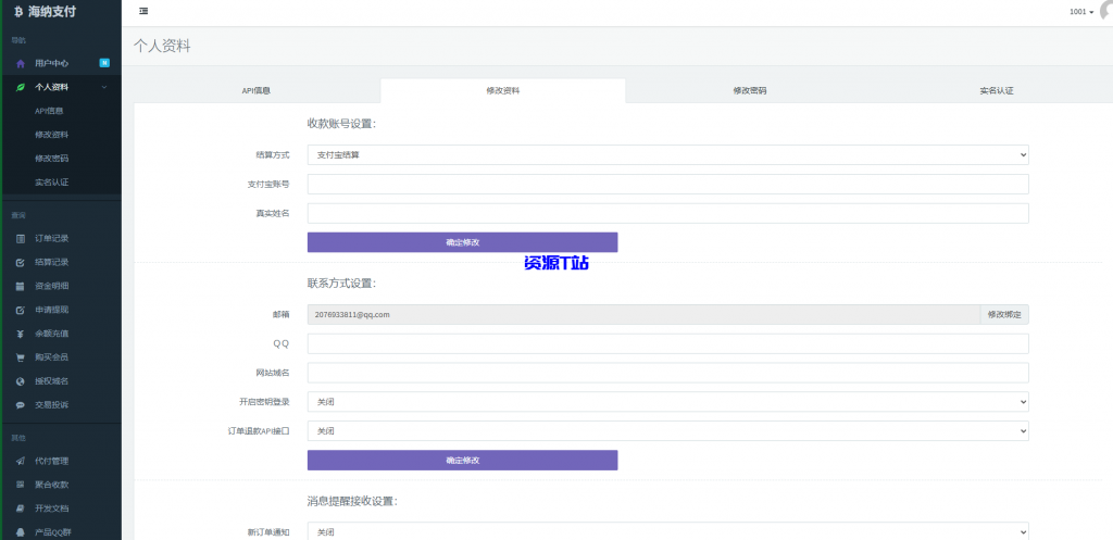 图片[4]-彩虹易支付最新版源码及安装教程（修复BUG+新增加订单投诉功能） - 资源T站-资源T站