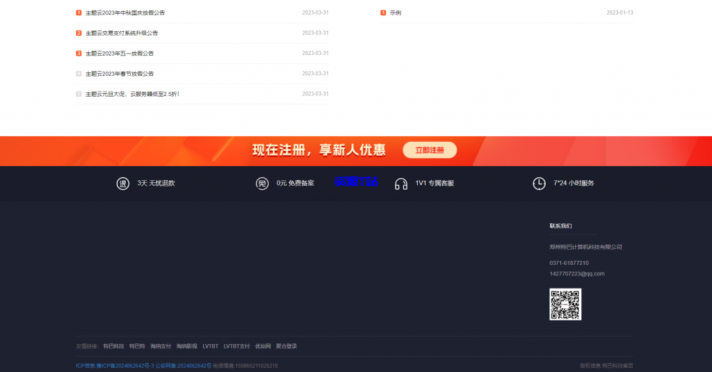 图片[4]-智简魔方业务管理系统v10 好用的IDC业务管理软件 - 资源T站-资源T站