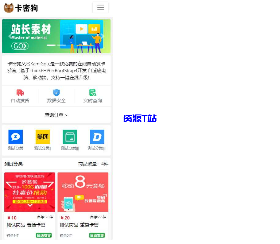 图片[4]-最新卡密狗PHP自动发卡系统源码+自适应PC+H5+安装教程 - 资源T站-资源T站