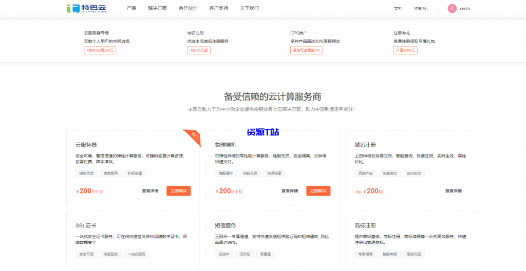 图片[6]-智简魔方业务管理系统v10 好用的IDC业务管理软件 - 资源T站-资源T站