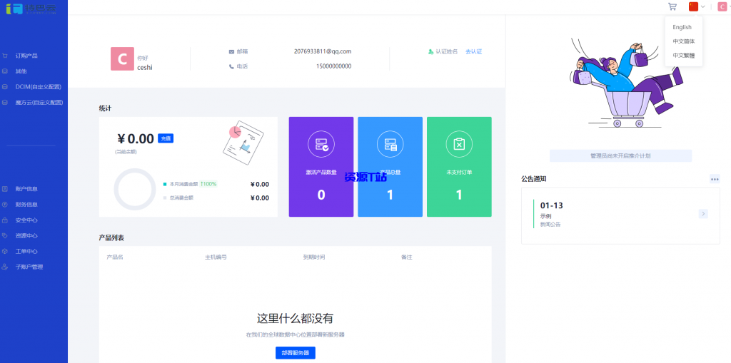 图片[7]-智简魔方业务管理系统v10 好用的IDC业务管理软件 - 资源T站-资源T站