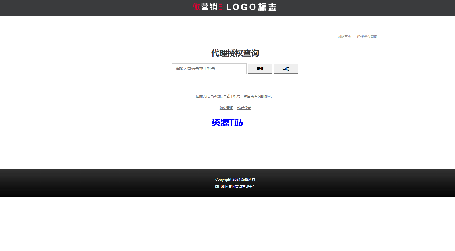 微商产品防伪查询系统网站源码-附90套证书PSD模板和印章生成工具