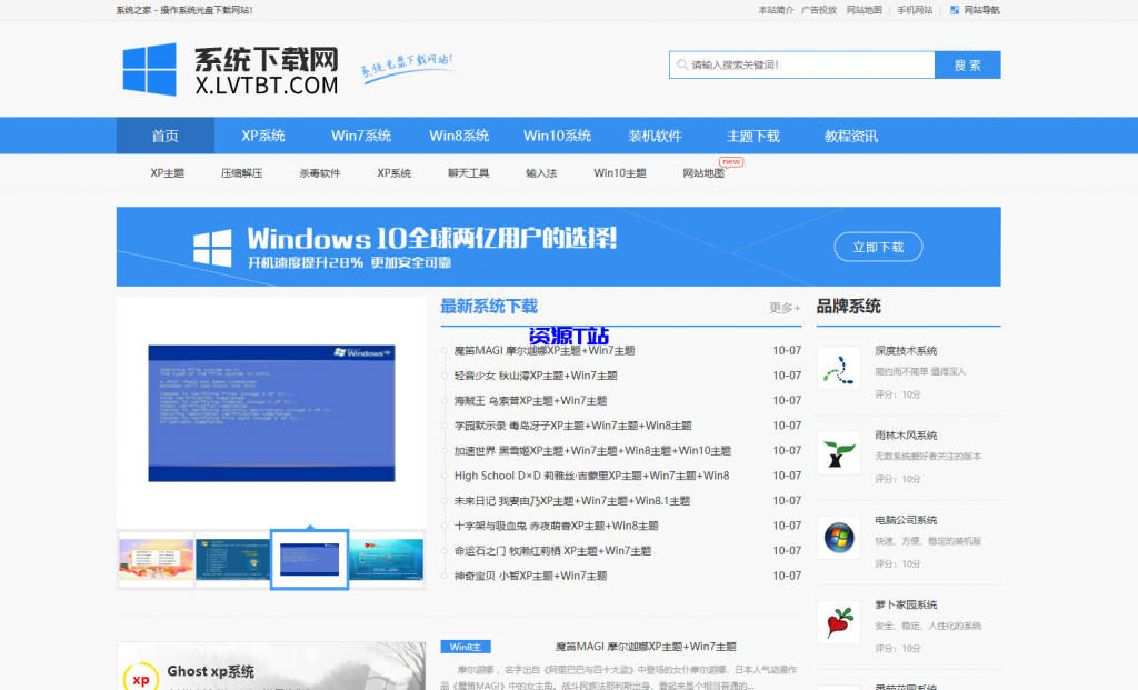 图片[4]-电脑系统下载站整站源码 - 资源T站-资源T站
