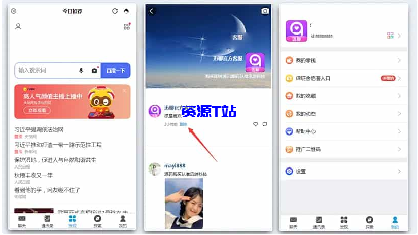 【即时通讯im】官方群/交友软件/完善收藏笔记/客服聊天/安卓+ios/聊天APP源码-资源T站