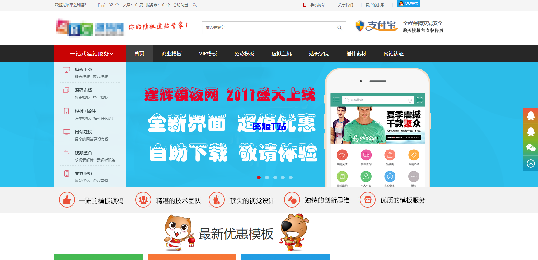 帝国CMS7.5仿模板堂柒喜模板建站网 素材资源下载站源码