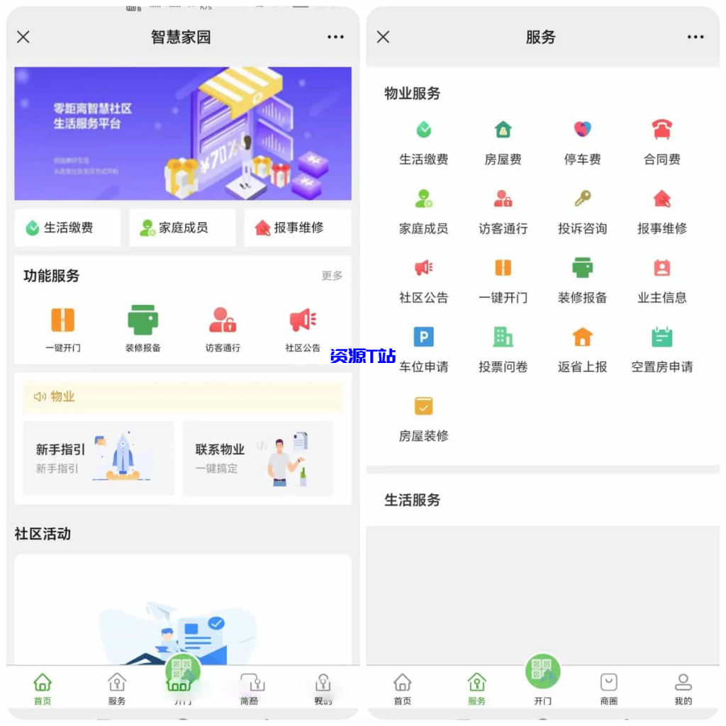 图片[2]-Java大型智慧物业管理系统源码物业办业主版物联网对接-全开源 - 资源T站-资源T站