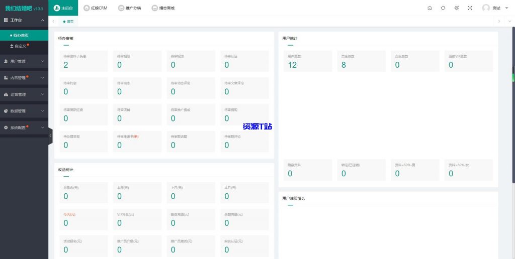 图片[2]-2024最新婚恋相亲系统源码 红娘金媒10.3 PC+小程序+公众号 接入三端 - 资源T站-资源T站