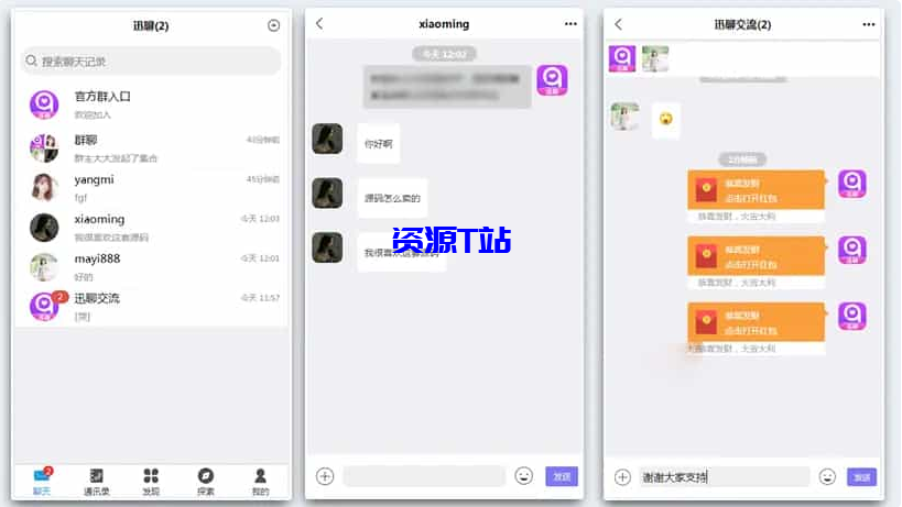 图片[2]-【即时通讯im】官方群/交友软件/完善收藏笔记/客服聊天/安卓+ios/聊天APP源码 - 资源T站-资源T站