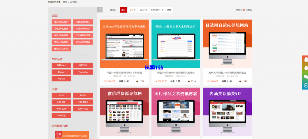 图片[2]-帝国CMS7.5仿模板堂柒喜模板建站网 素材资源下载站源码 - 资源T站-资源T站