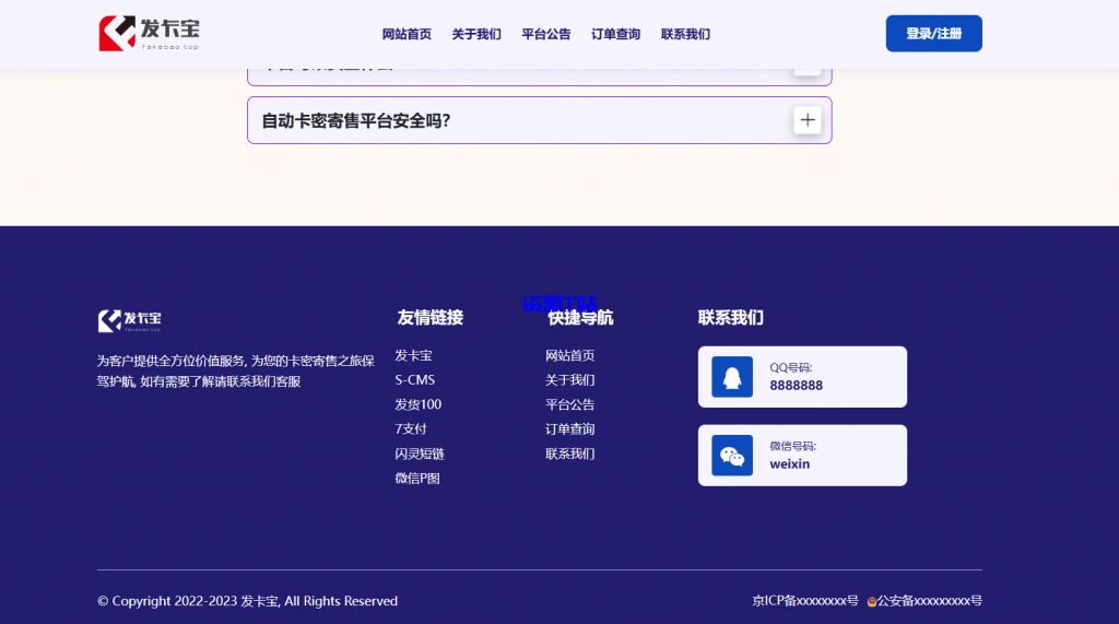 图片[3]-亲测发卡宝-卡密寄售系统源码 - 资源T站-资源T站