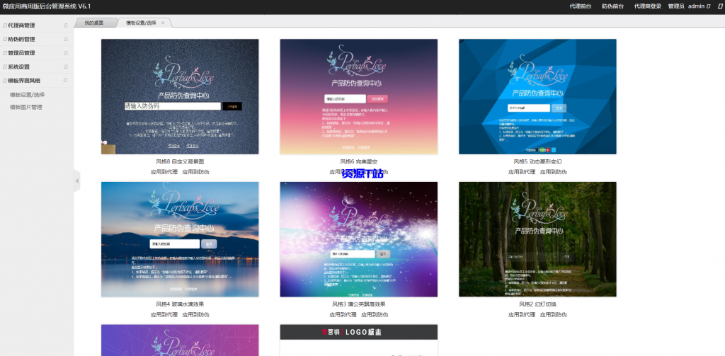 图片[3]-微商产品防伪查询系统网站源码-附90套证书PSD模板和印章生成工具 - 资源T站-资源T站