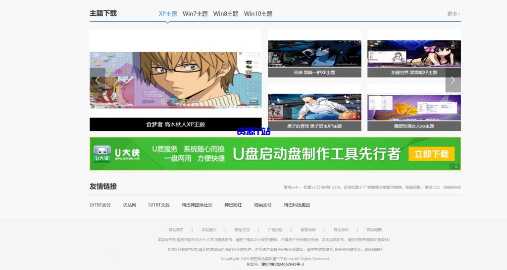 图片[6]-电脑系统下载站整站源码 - 资源T站-资源T站