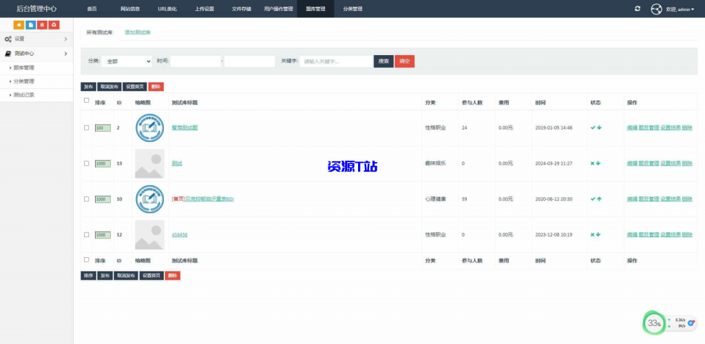 图片[3]-付费心理测试网站源码、心理测试H5变现源码、心理测评网站源码 - 资源T站-资源T站