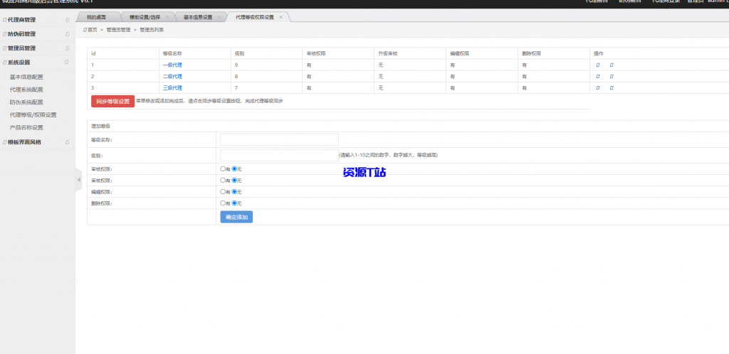 图片[4]-微商产品防伪查询系统网站源码-附90套证书PSD模板和印章生成工具 - 资源T站-资源T站