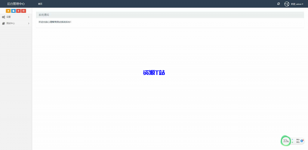 图片[4]-付费心理测试网站源码、心理测试H5变现源码、心理测评网站源码 - 资源T站-资源T站